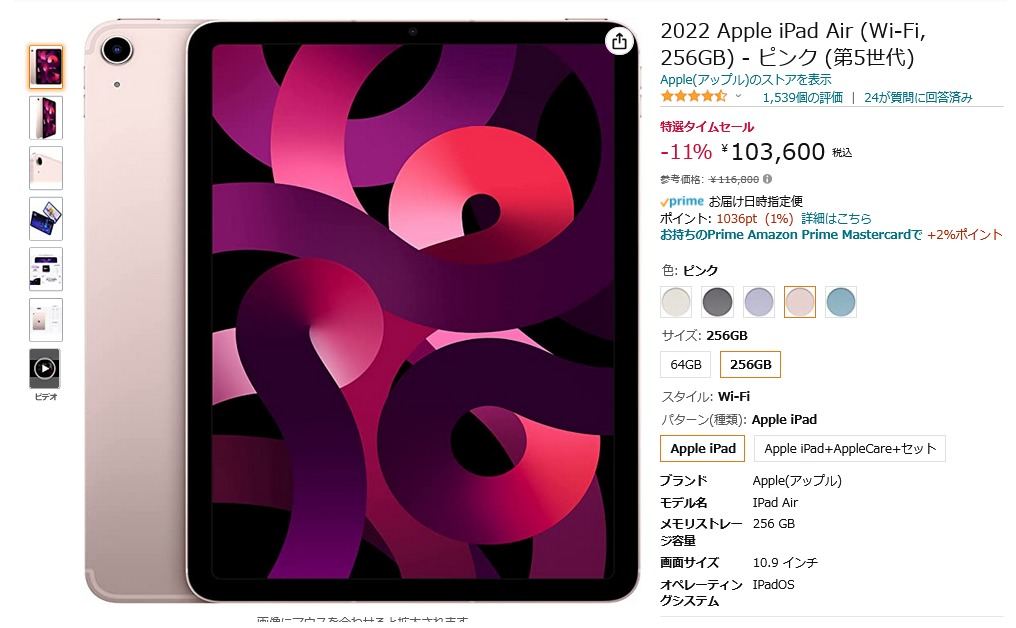 Amazon得報】第5世代iPad Air 256GBモデルが11％オフの103,600円！ 他