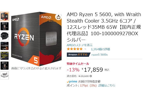 Amazon得報】AMD Ryzen 5 5600 BOXが、13％オフの17,859円！ | マイ