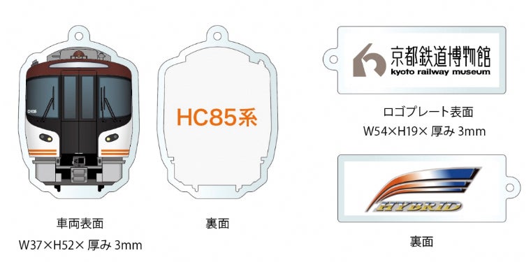 JR東海HC85系・キハ85系の京都鉄道博物館特別展示、関連イベントも | マイナビニュース