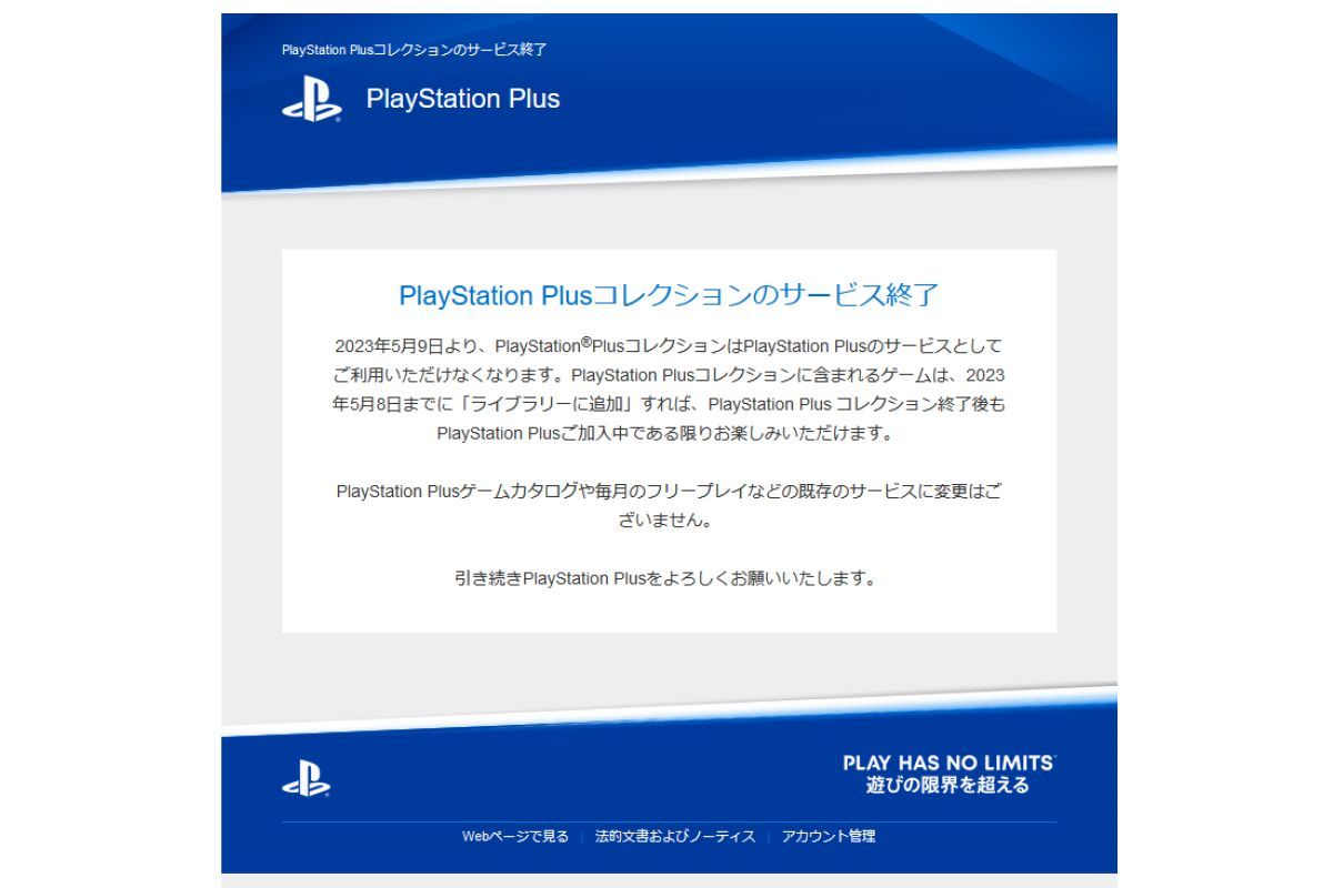 PS5向け「PlayStation Plusコレクション」、2023年5月9日にサービス終了 | マイナビニュース