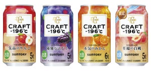 「CRAFT-196℃〈至福の白桃〉」が限定新発売、定番3商品もリニューアル-サントリー