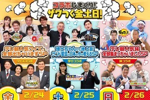 テレ朝バラエティ8番組、クイズ・学び・旅テーマに3夜連続大型コラボ