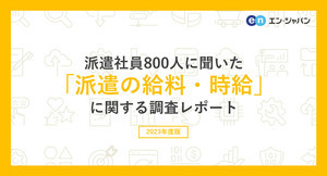 派遣の平均時給「1,444円」- 平均時給が一番高い職種は?