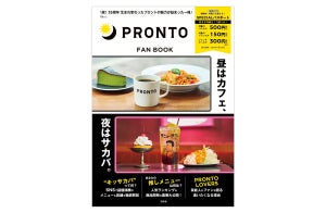 プロント、期間中何度でも使える「パスタ500円」「プレモル300円」パスポートがついた初のブランドブックを発売