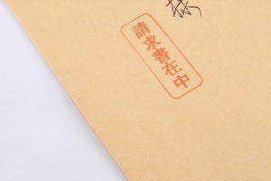朱書きとは? 封筒への正しい書き方や意味、注意点に宛名の書き方も解説