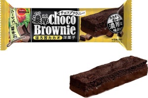 ブルボン、ビターな味わいの「濃厚チョコブラウニーほろ苦カカオ」を 2月7日に新発売！