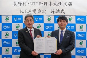 NTT西日本、東峰村とICT連携協定締結 - デジタルを活用したまちづくりへ
