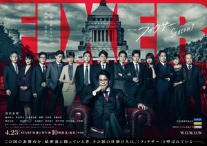 唐沢寿明主演ドラマ『フィクサー』､豪華ポスター完成＆予告映像第2弾が公開