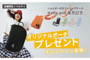 iFaceのスマホショルダー「Hang and」購入でオリジナルポーチがもらえるキャンペーン