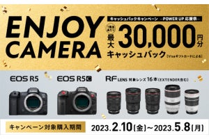 キヤノン、「EOS R5」など購入で最大30,000円のキャッシュバックキャンペーン