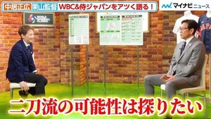 中居正広、“侍ジャパン” 栗山英樹監督と WBCをアツく語る！