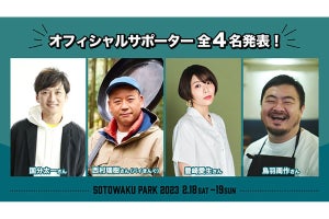 東京ビッグサイトでアウトドア体験イベント「SOTOWAKU PARK 2023」開催決定! 注目ブランドの出展ブースやワークショップが楽しめる
