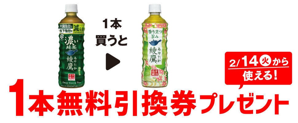 セブンイレブン 綾鷹無料引換券-