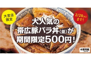 北海道、帯広の「豚丼」、大宮で【500円】限定販売