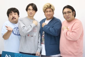 空気階段＆ビスブラ、互いを絶賛　原田泰雅は水川かたまりを「かわいい」と思いすぎ!?