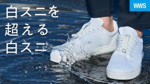 超撥水で濡れ・汚れを防ぐ! 雨の日にこそ履きたい「ボーダレススニーカー」を先行販売