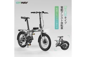 折りたたみX20インチの電動アシスト自転車、12万1800円で限定発売