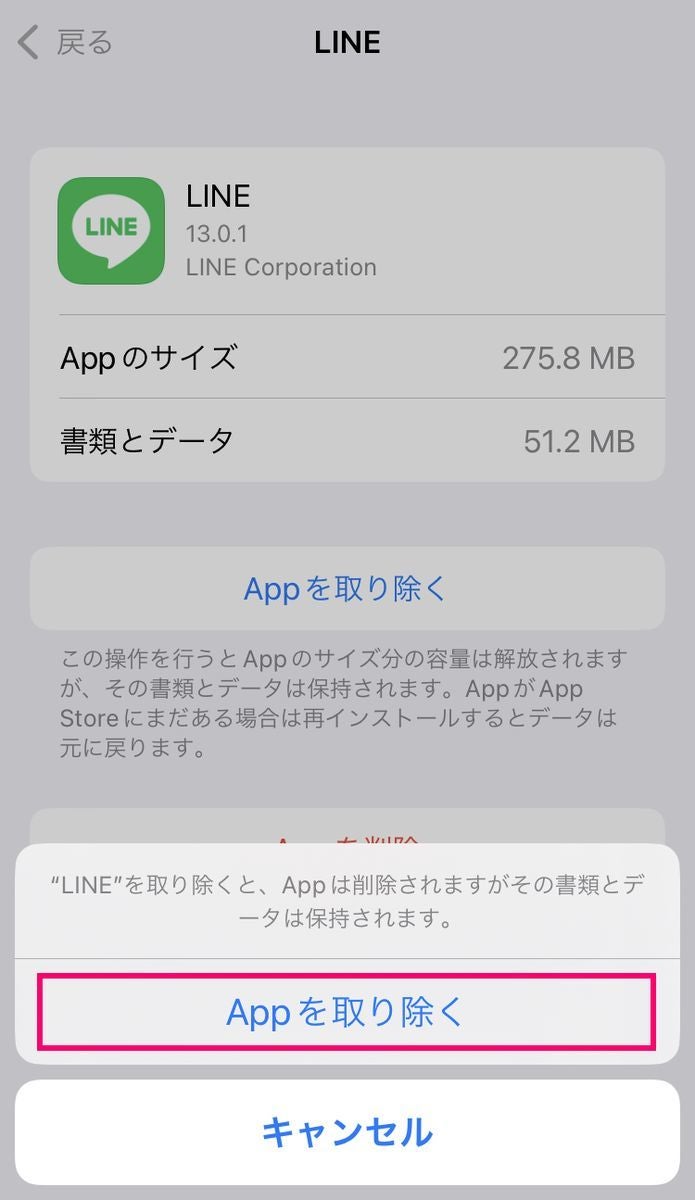 line 再セットアップ 携帯