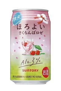 サントリーほろよいから新味「さくらんぼロゼ」登場! - 3月14日より期間限定