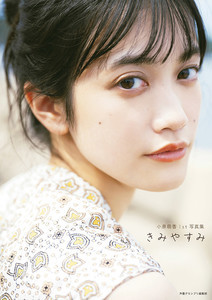 声優・小泉萌香、1st写真集のタイトルが『きみやすみ』に決定！表紙を公開