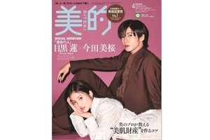 目黒蓮＆今田美桜、レトロモダンなリンクコーデ披露　「運命」について語る