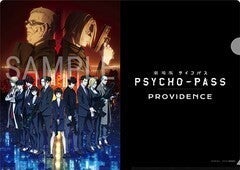 劇場版 PSYCHO-PASS サイコパス PROVIDENCE」前売り特典にA5クリア