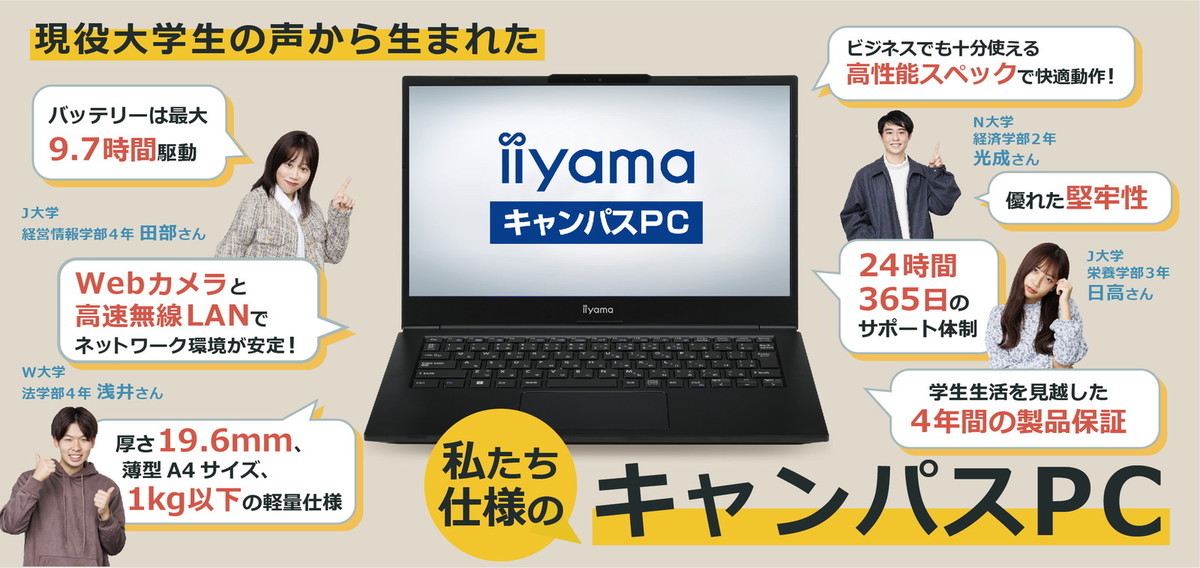 iiyama PC、学生向けに軽量・長時間駆動の14型ノートPCを新発売 | マイナビニュース