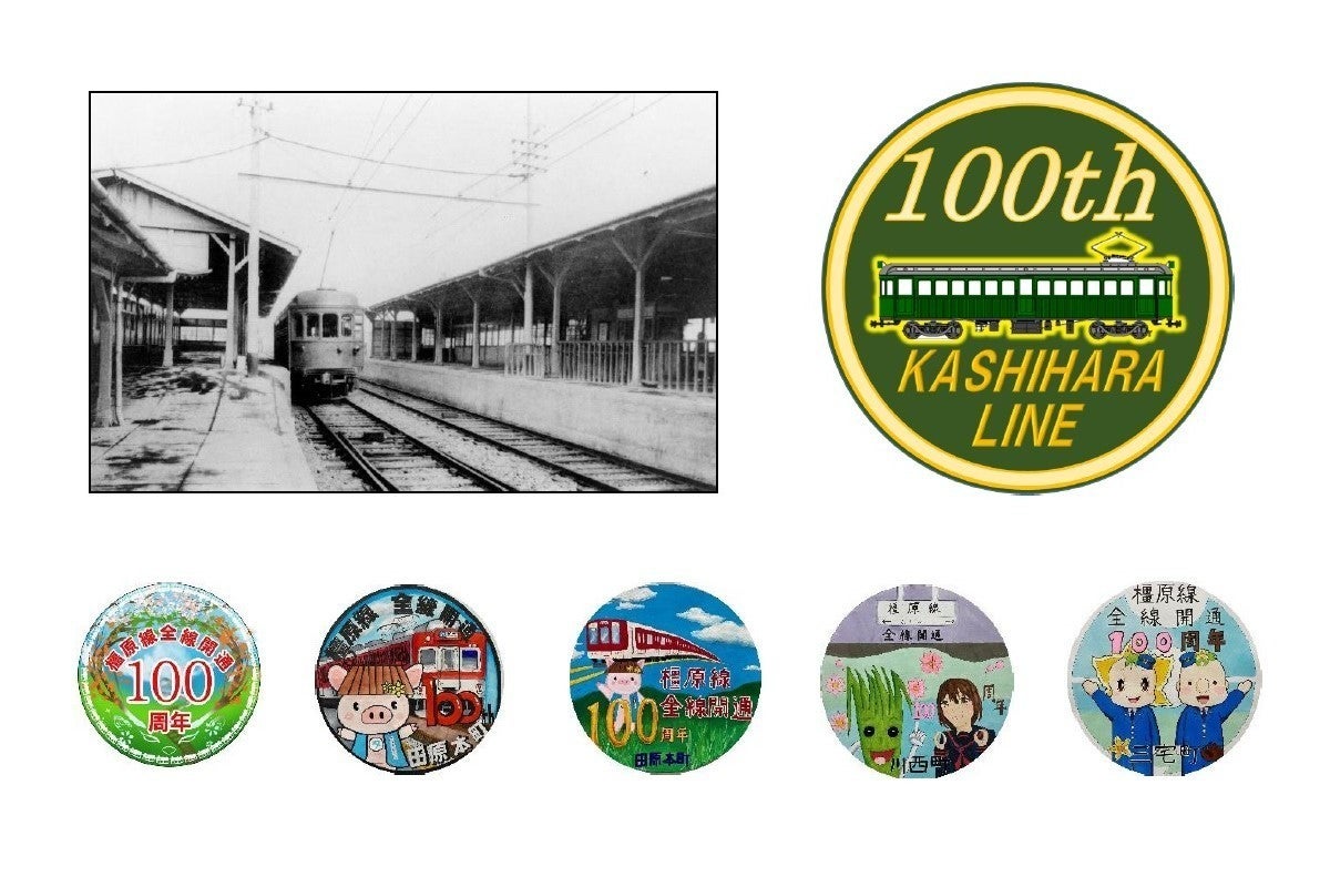 近鉄橿原線の全線開通100周年イベント、記念ヘッドマーク列車など 