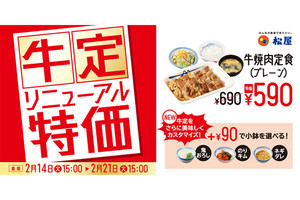 松屋、1週間限定で100円お得になる「"お試し価格"選べる牛焼肉定食」発売