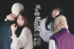 『ガチ恋粘着獣』香音＆石井杏奈で実写化　原作・星来氏「コレを!? と困惑」