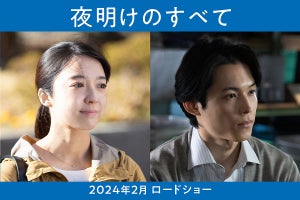 松村北斗＆上白石萌音、朝ドラ夫婦から映画で同僚役「形容しがたい特別な関係性」