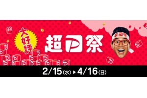 「超PayPay祭」2月15日から開催、キャンペーン内容一覧を公開
