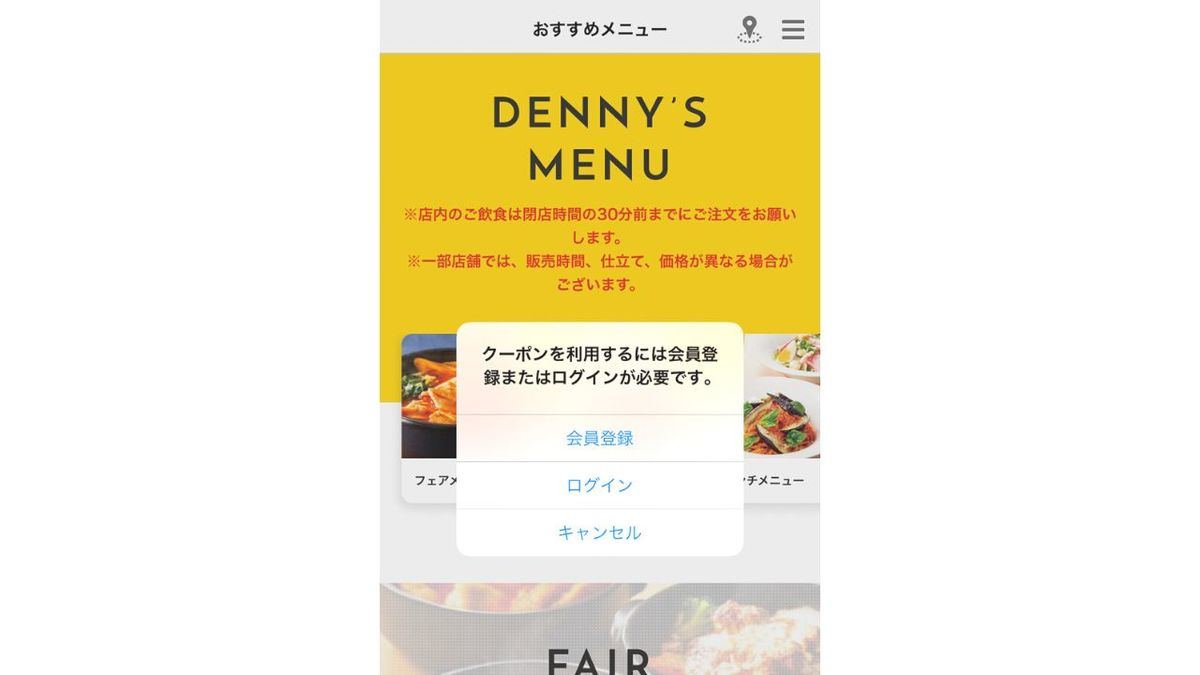 デニーズ公式アプリのログイン画面