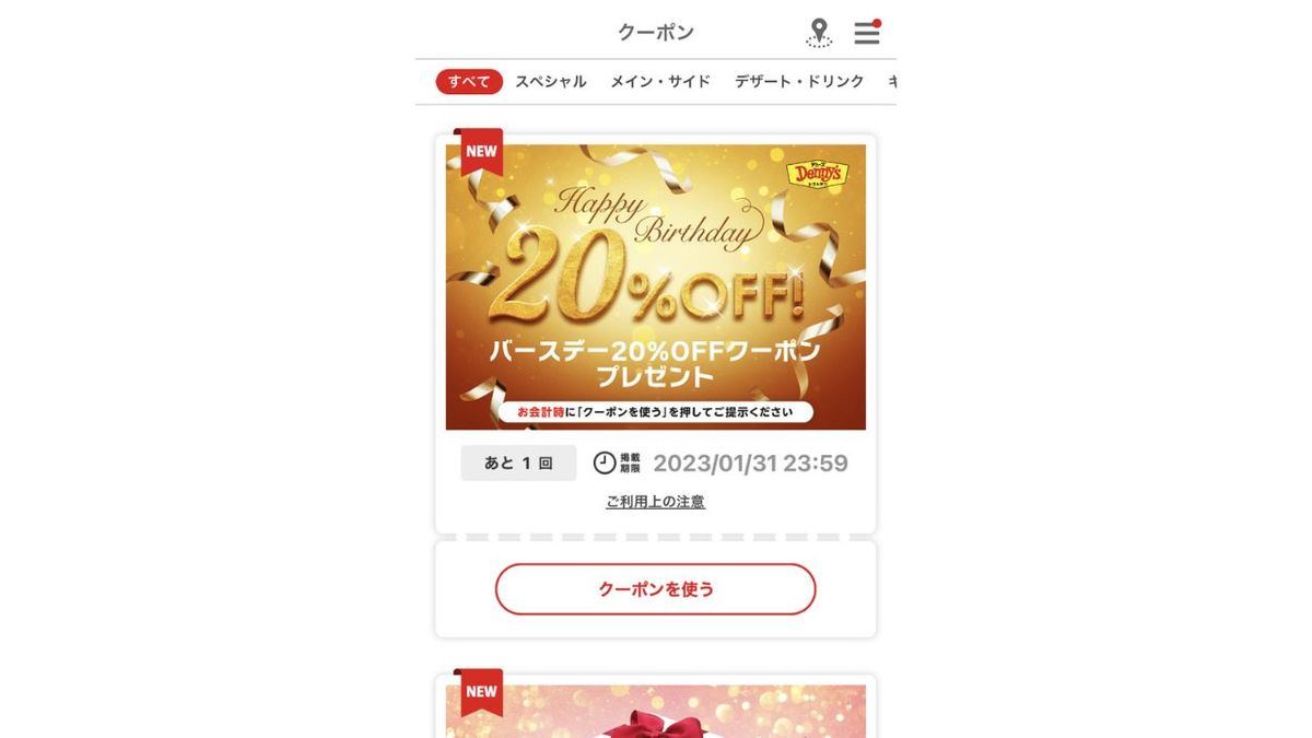20%オフクーポン