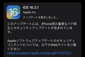 iOS/iPadOS 16.3.1公開、iCloud関連の不具合修正 - iPhone 14シリーズの衝突事故検出も最適化