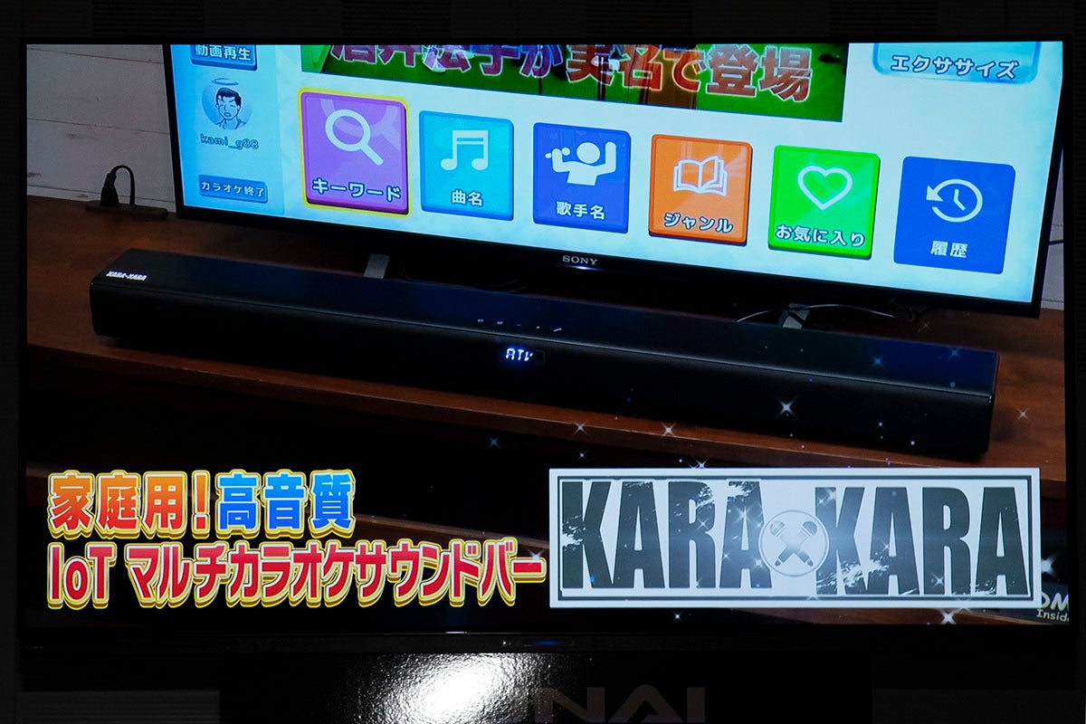 ネット動画再生も可能、本格カラオケサウンドバー「KARA×KARA」 | マイ ...