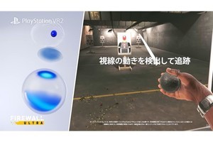 PS VR2新映像「迫力あふれる新世界に飛び込もう」公開