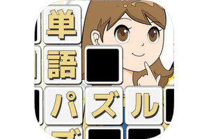 【毎日がアプリディ】与えられた文字を組み合わせた単語でマス目を埋めろ！「もじクロス」