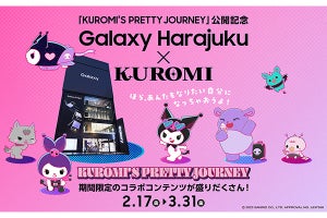 Galaxy Harajukuとサンリオ「クロミ」のコラボイベント - 2月17日～3月31日開催
