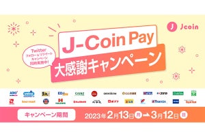 みずほ銀行「J-Coin Pay」が全国2万店舗を対象に決済金額10%還元キャンペーン
