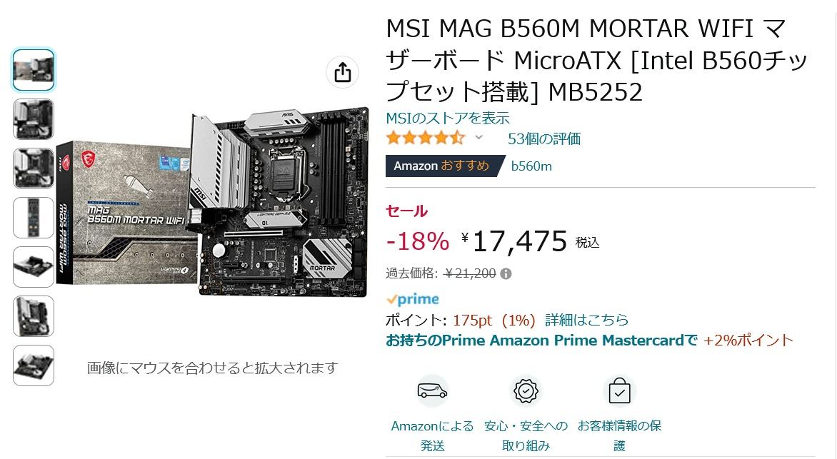 Amazon得報】MSIのB560チップセット搭載マザーボードが18％オフの