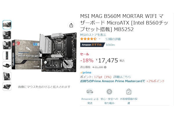 Amazon得報】MSIのB560チップセット搭載マザーボードが18％オフの