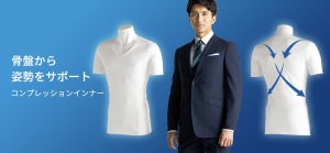 【洋服の青山】“スマホ首”を緩和しスーツ姿を美しく見せる「スーツ専用コンプレッションインナー」を発売