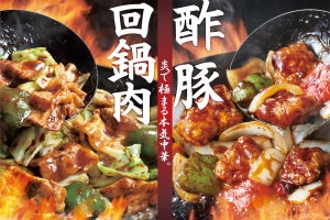 【ほっともっと】中華の定番人気メニューを存分に楽しめるお弁当2種を発売!