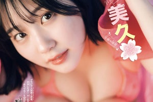 HKT48田中美久、グラビア特大12P　『週チャン』6回目のソロ表紙を飾る