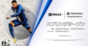 SIE、「PS5トーナメント機能」を使用した『FIFA 23』のeスポーツ大会