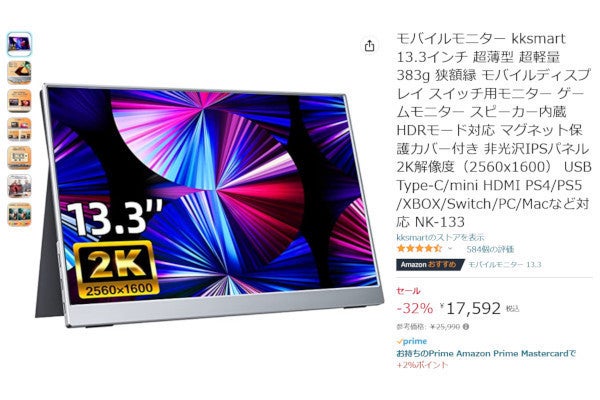 Amazon得報】383gと超軽量な13.3型2Kモバイルモニターが32％オフの