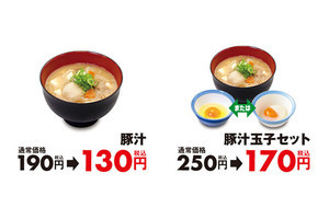 【お得】松屋の「豚汁」が1週間限定で60円引きに