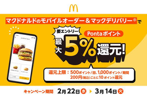 au PAY、マクドナルドのモバイルオーダー／デリバリーで最大5％還元