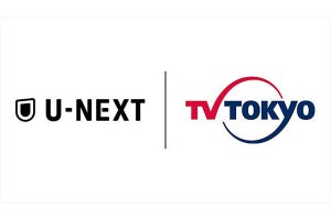 U-NEXTとテレビ東京が戦略的業務提携。コンテンツなど3分野で協業へ